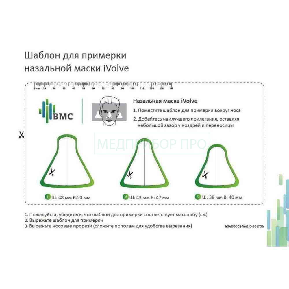 Шаблон для замера маски 2 Шаблон для замера маски 2