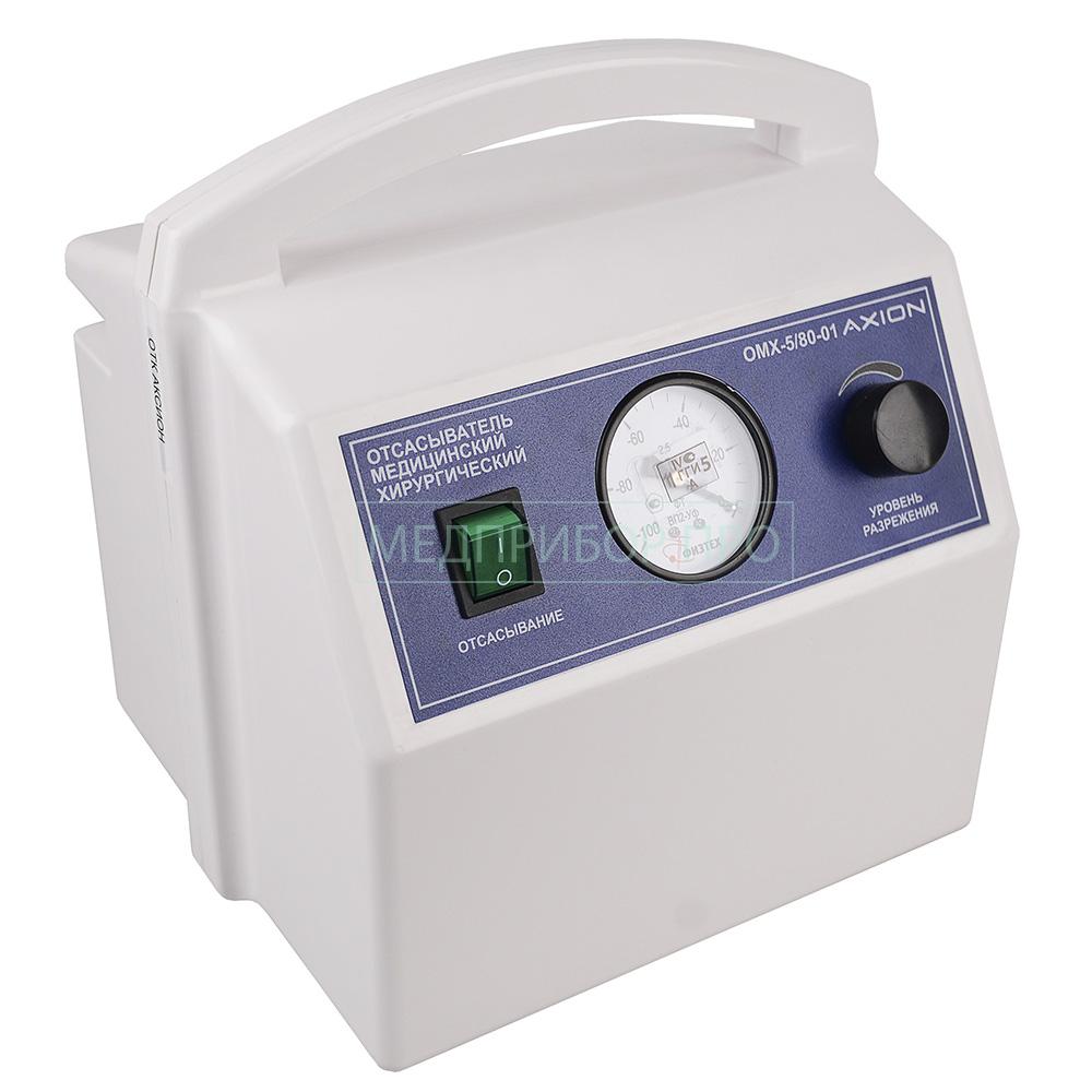 Аксион ОМХ-5:80–01 - отсасыватель медицинский Аксион ОМХ-5:80–01 - отсасыватель медицинский