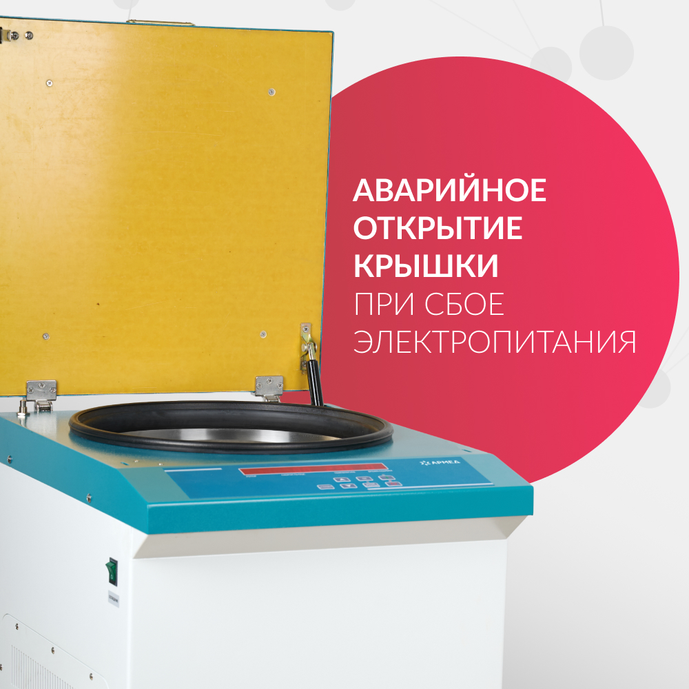 Армед — LC — 04F Floor - стационарная напольная центрифуга