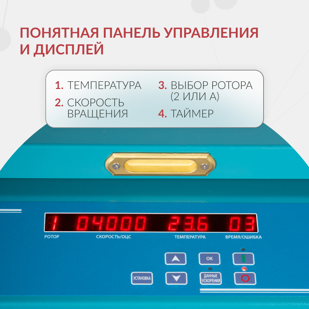 Армед — LC — 04F Floor - стационарная напольная центрифуга