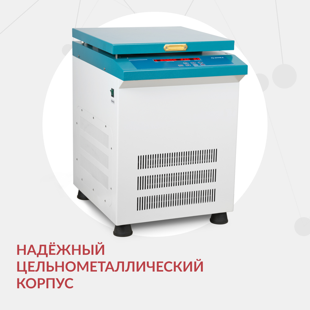 Армед — LC — 04F Floor - стационарная напольная центрифуга
