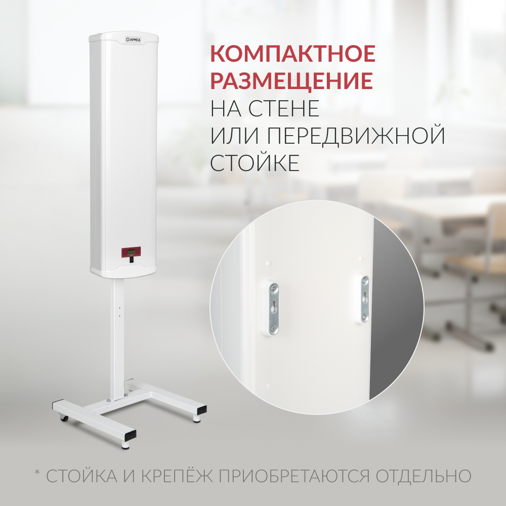 Армед - AirCube 315-24 - мощный трёхламповый рециркулятор