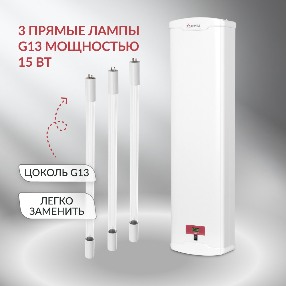 Армед - AirCube 315-24 - мощный трёхламповый рециркулятор