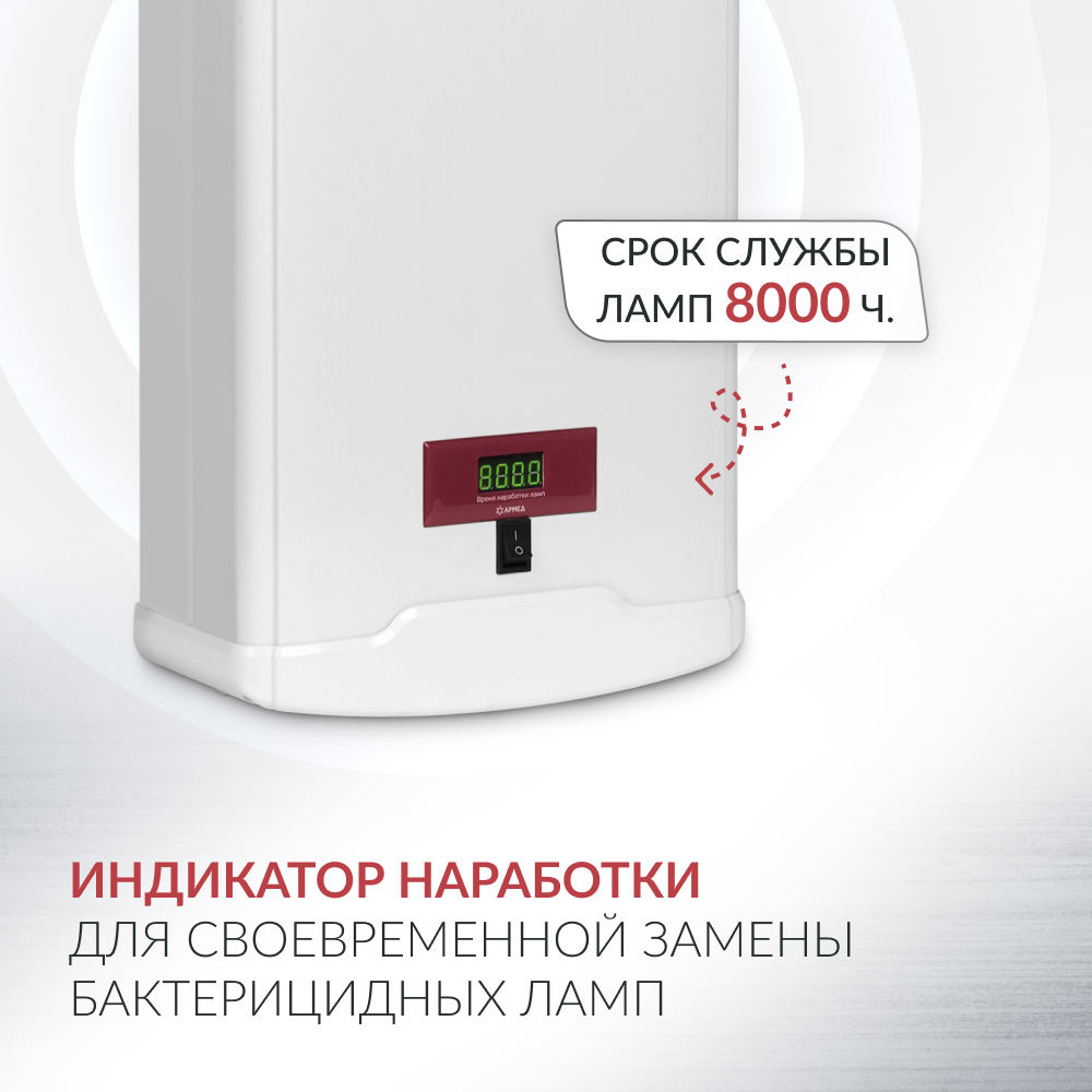 Армед - AirCube 315-24 - мощный трёхламповый рециркулятор