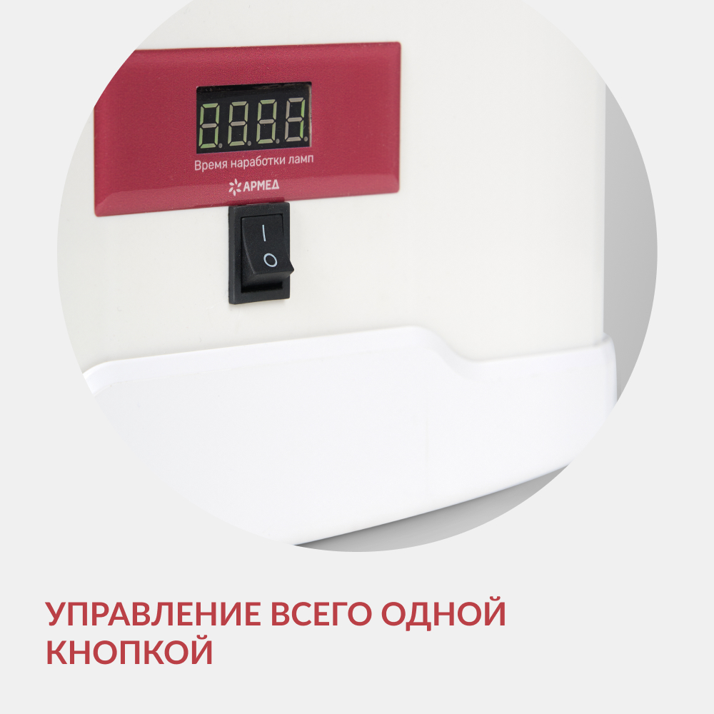 Армед - AirCube 315-24 - мощный трёхламповый рециркулятор