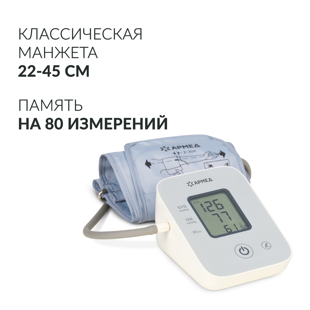 Армед — YE610D — тонометр медицинский