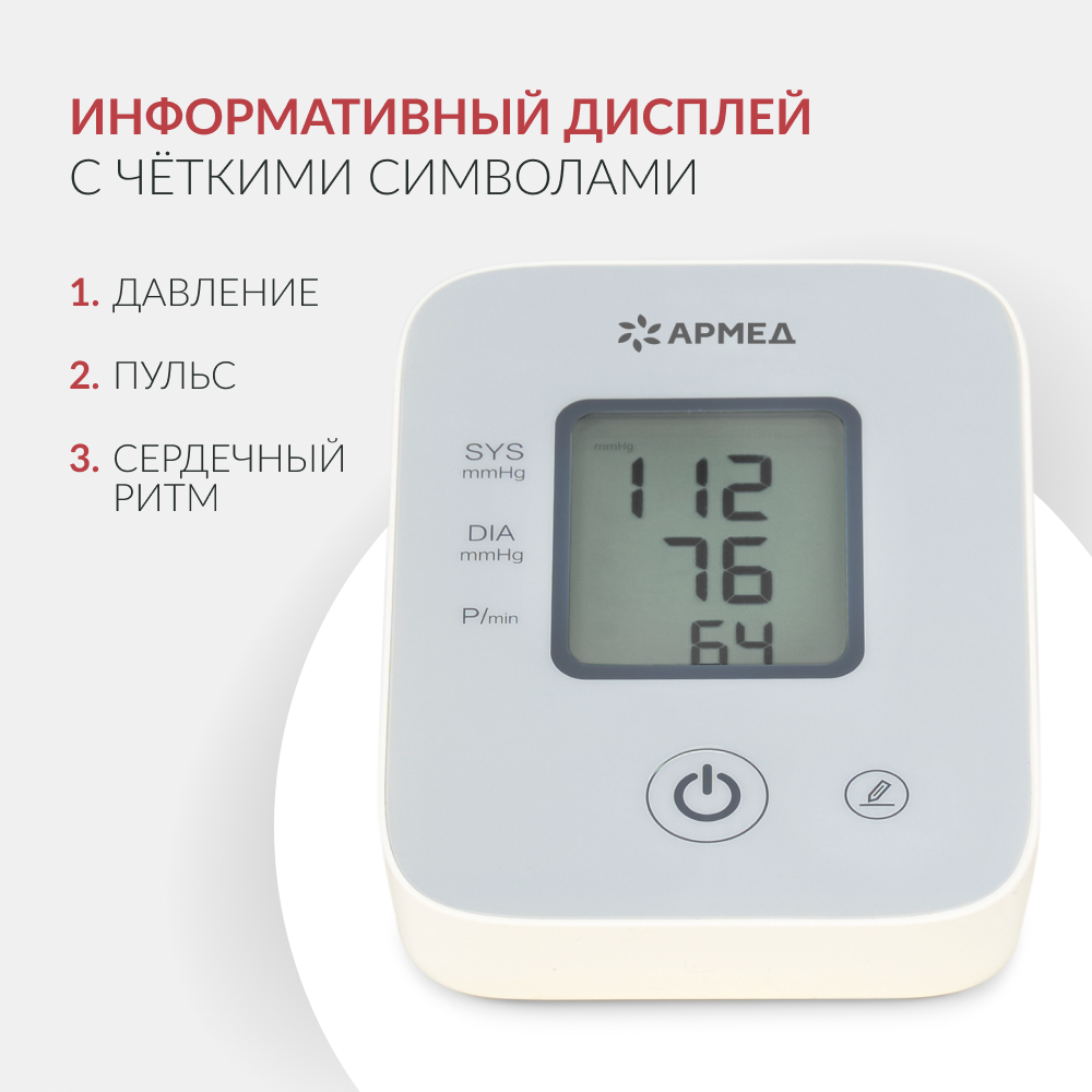 Армед — YE610D — тонометр медицинский