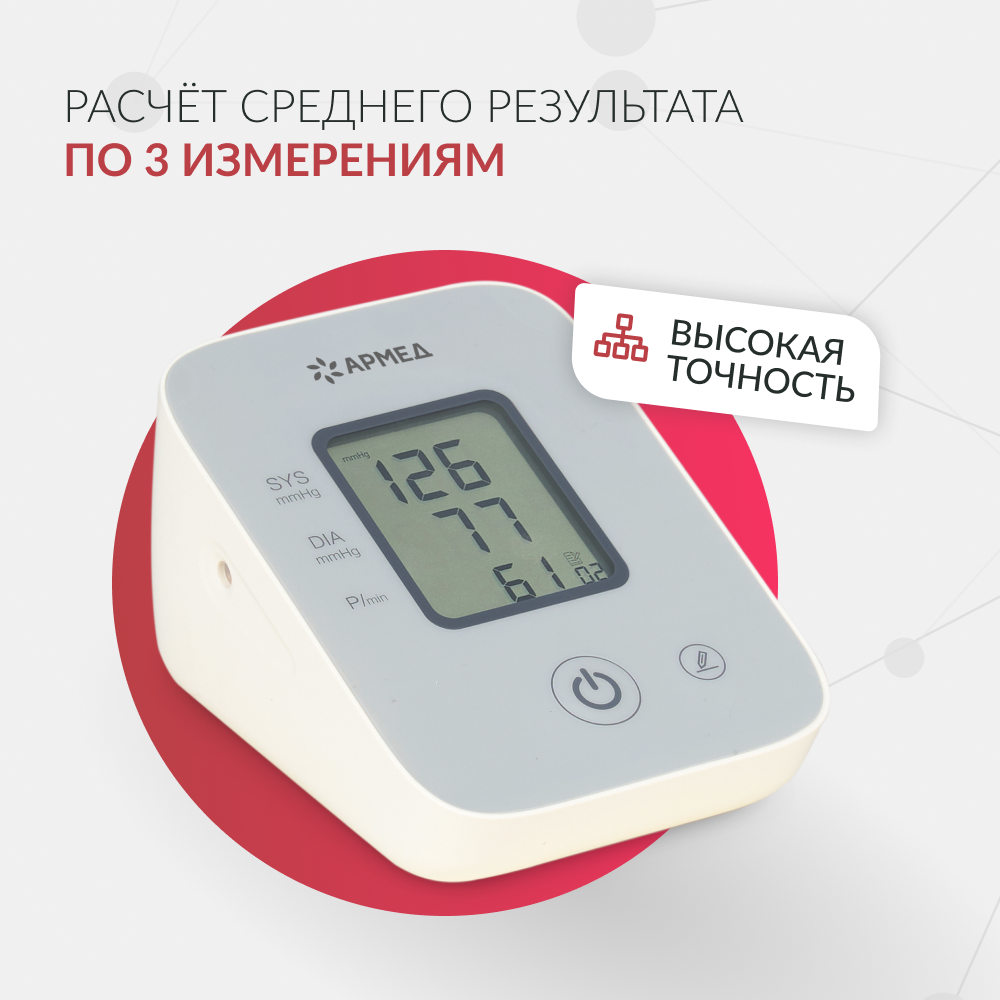 Армед — YE610D — тонометр медицинский