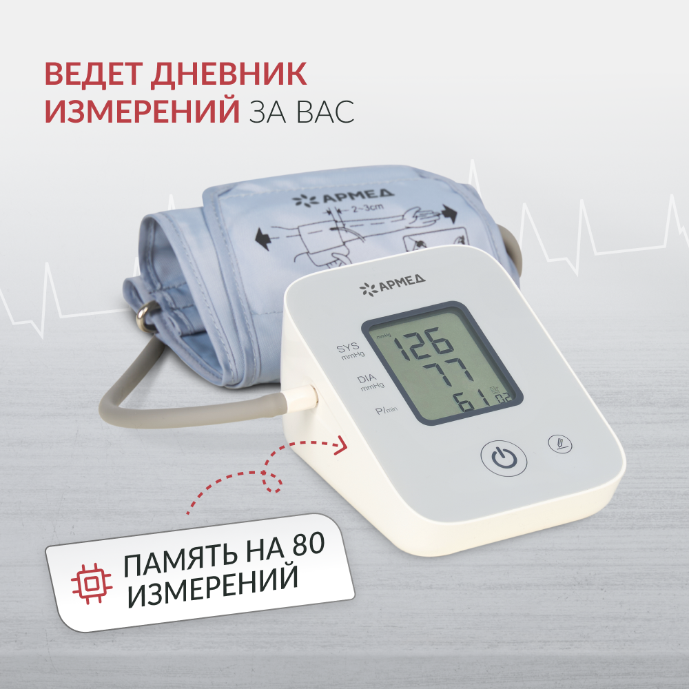 Армед — YE610D — тонометр медицинский