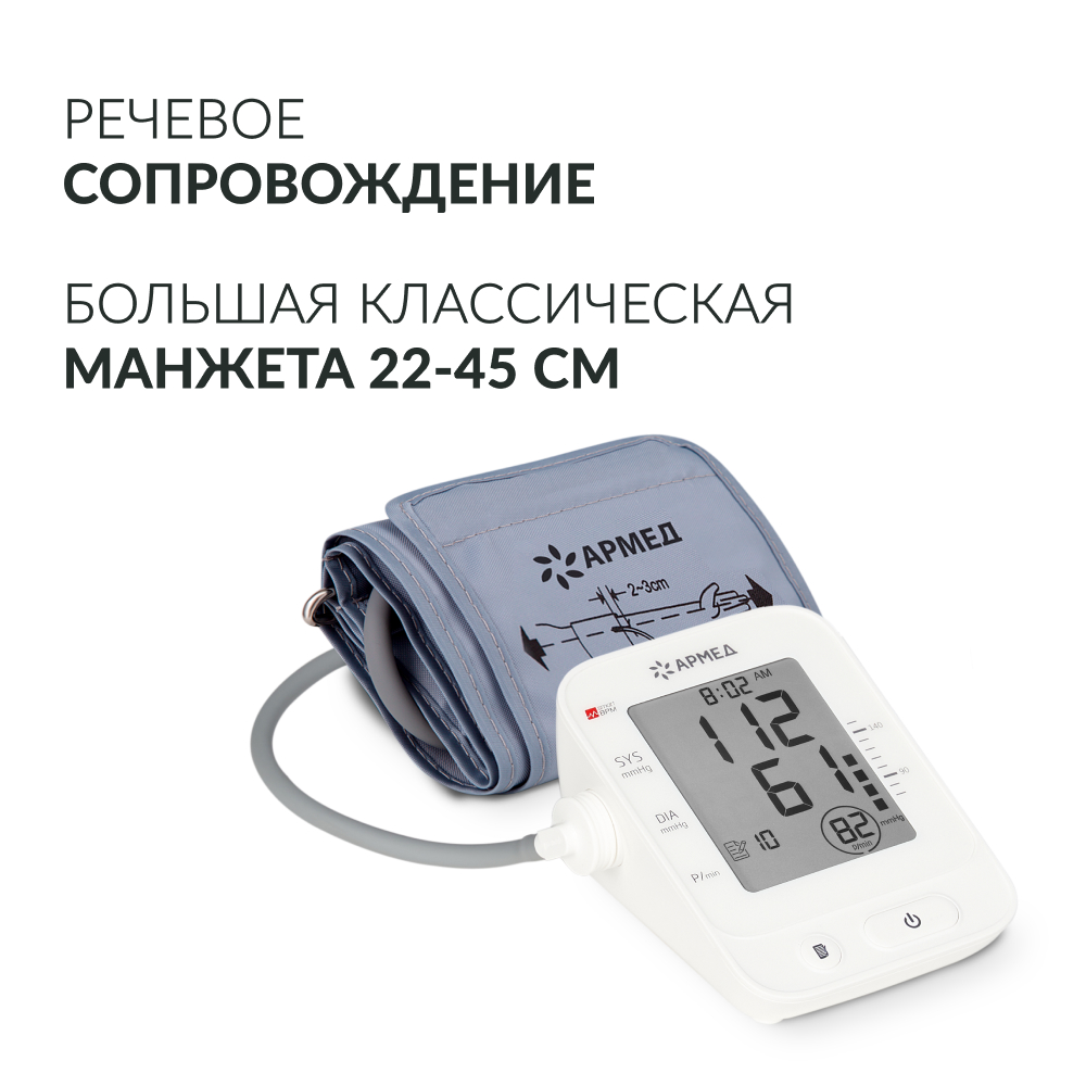 Армед — YE660E — тонометр медицинский
