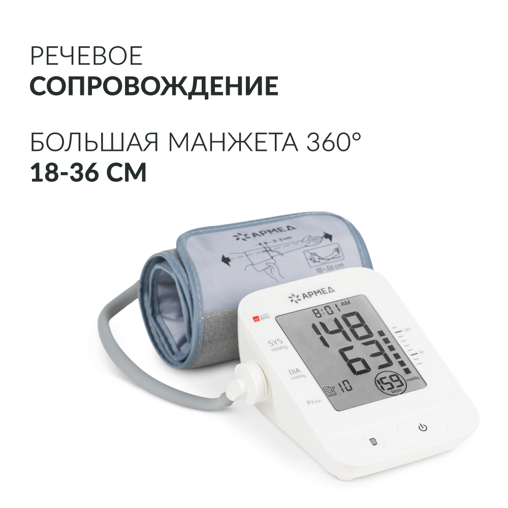 Армед — YE660E — тонометр медицинский