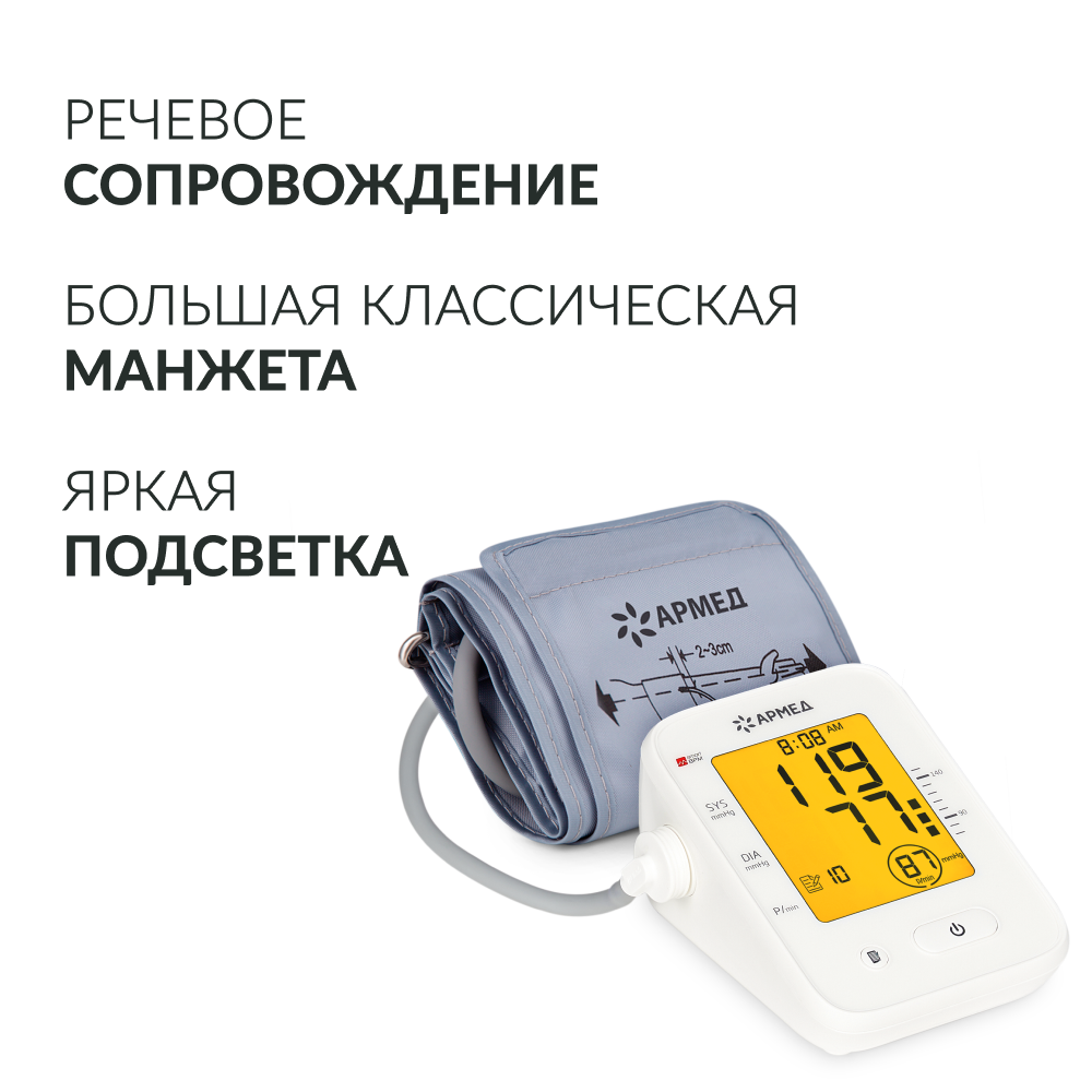 Армед — YE660F — тонометр медицинский