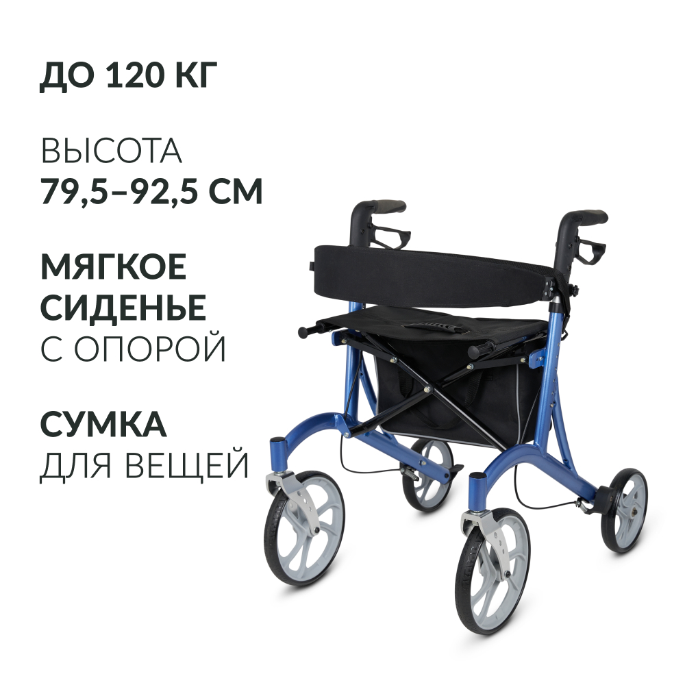 Армед — KR9862LH — ходунки для инвалидов