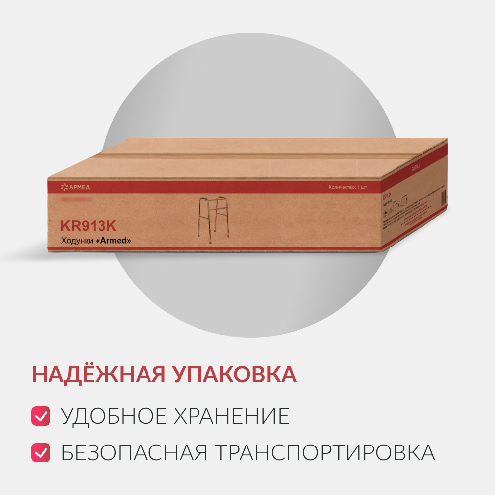 Армед — KR913K — ходунки для реабилитации