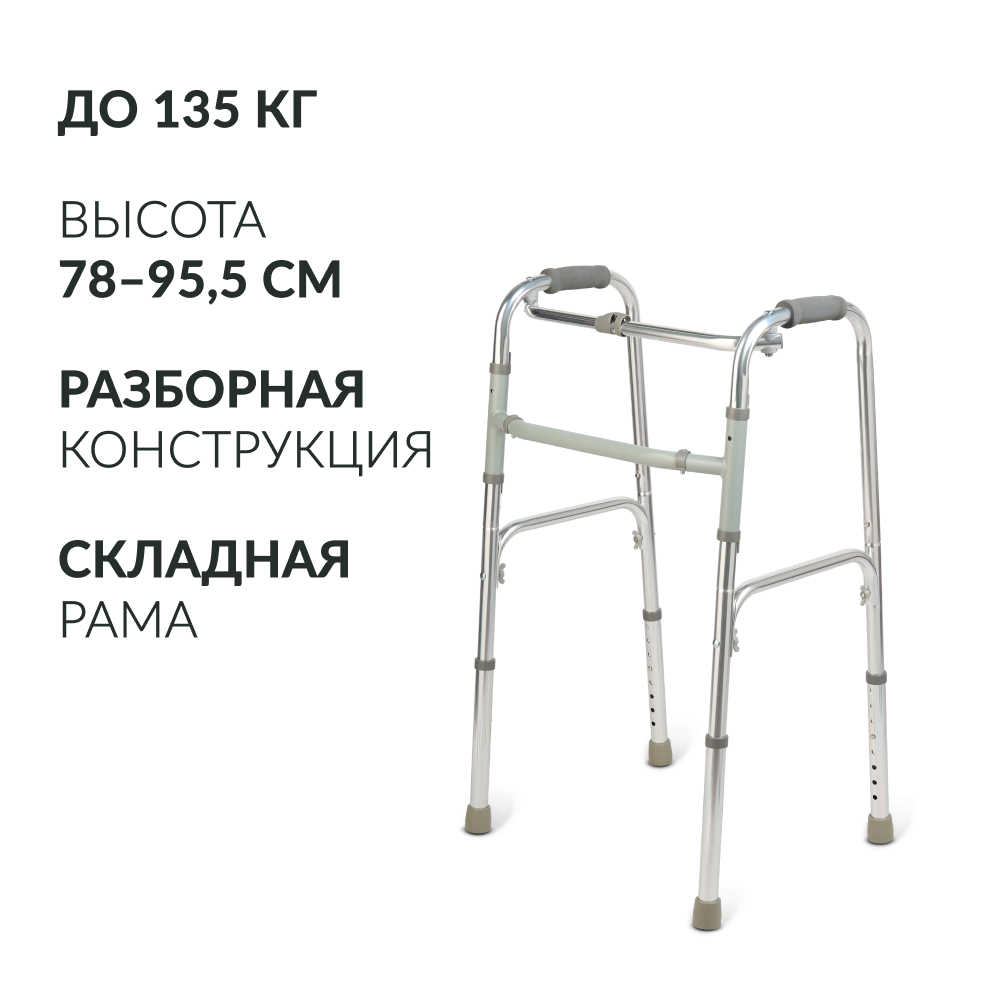 Армед — KR913K — ходунки для реабилитации