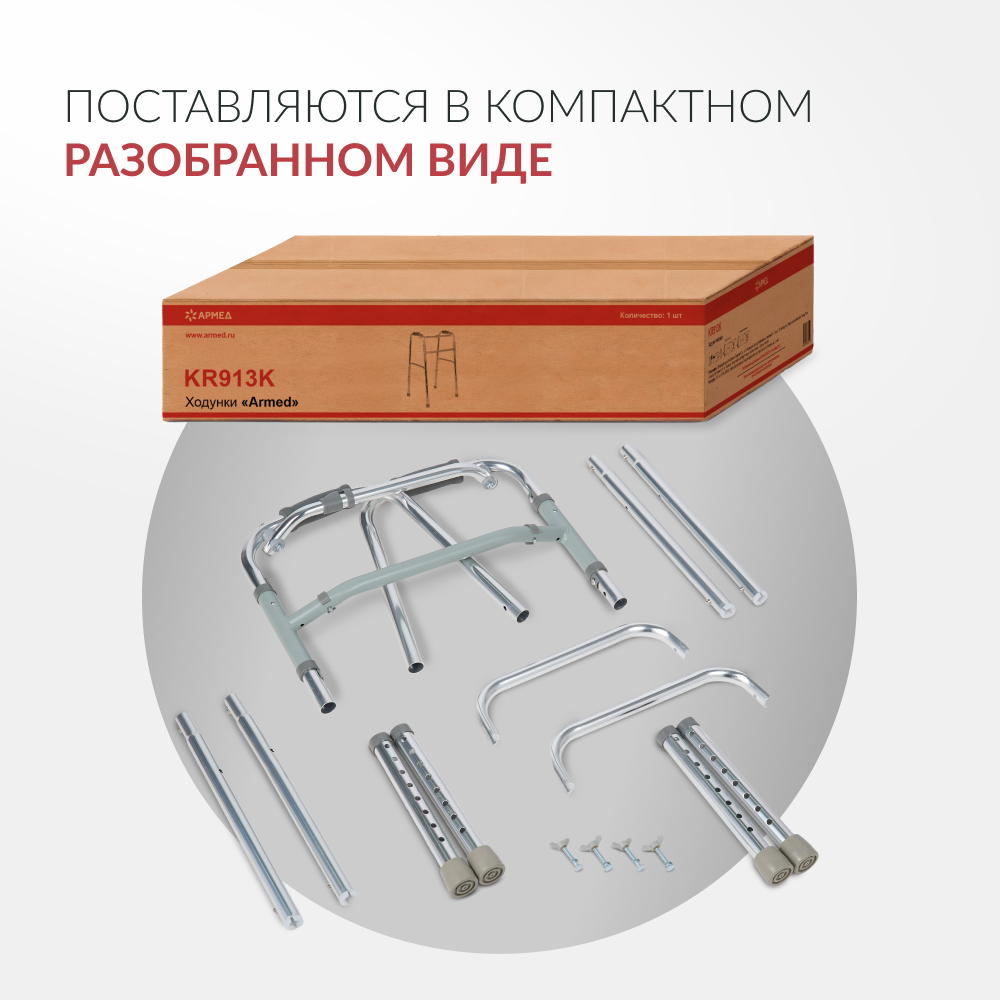 Армед — KR913K — ходунки для реабилитации