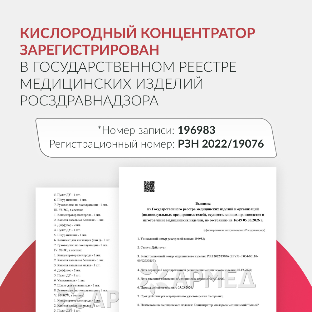 Армед — YU500 — концентратор кислорода