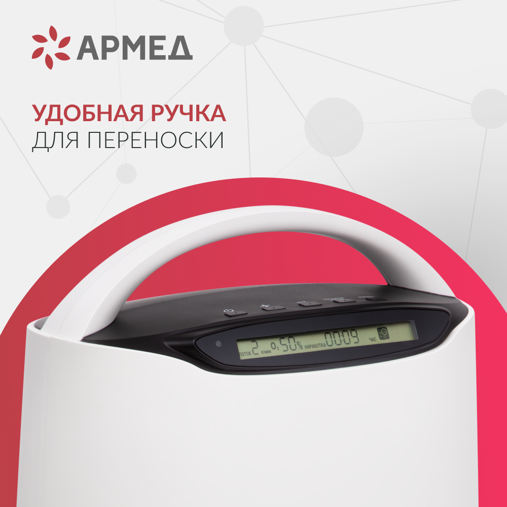 Армед — YU500 — концентратор кислорода