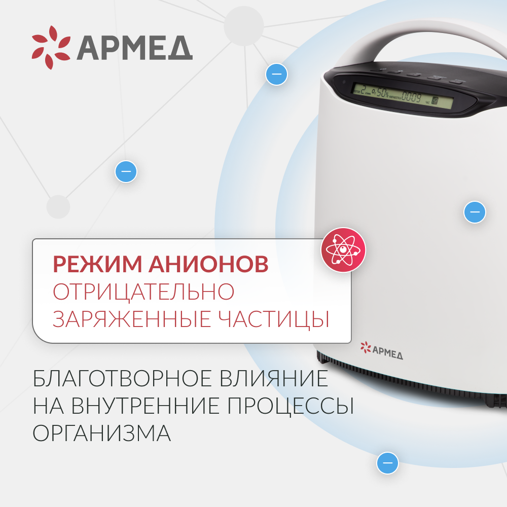 Армед — YU500 — концентратор кислорода