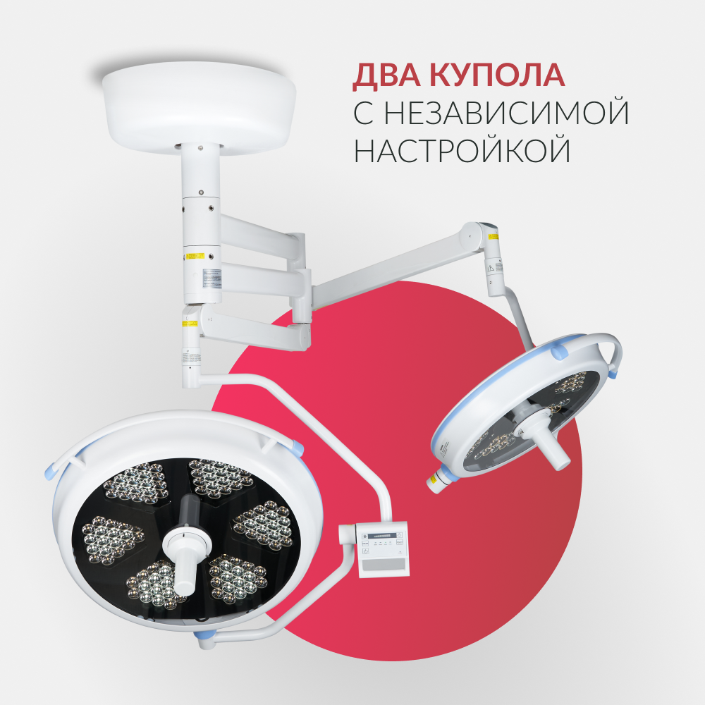 Армед — AR 700/500 LED — хирургический светильник