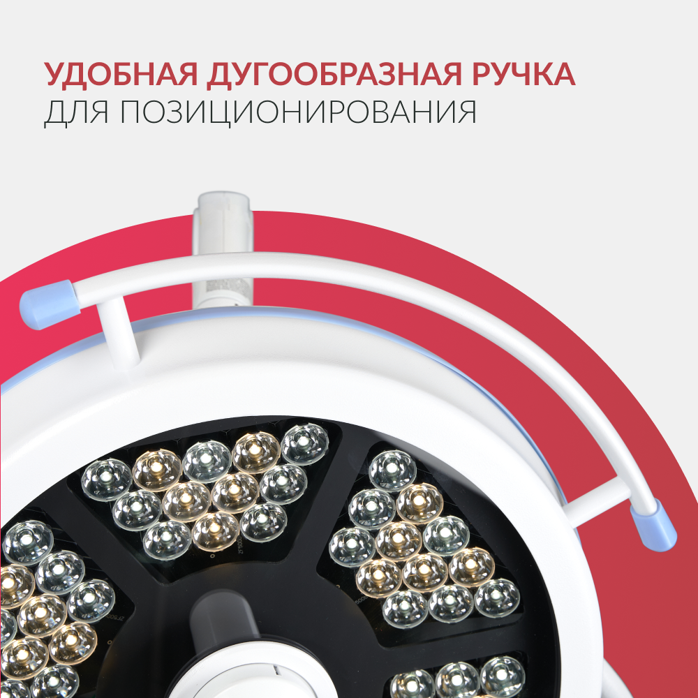 Армед — AR 700/500 LED — хирургический светильник
