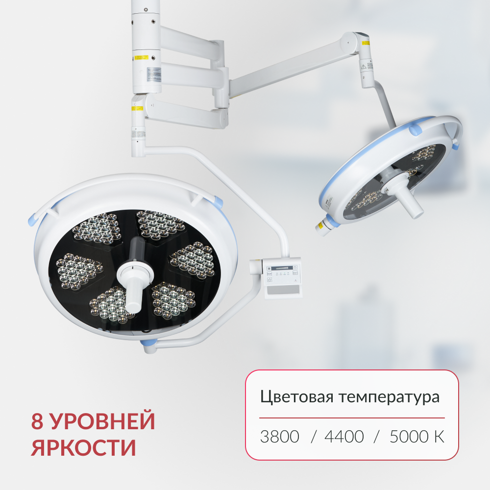 Армед — AR 700/500 LED — хирургический светильник