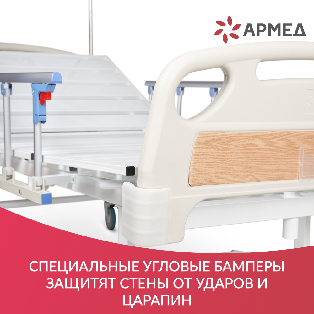 Армед — PC301 — медицинская кровать электрическая