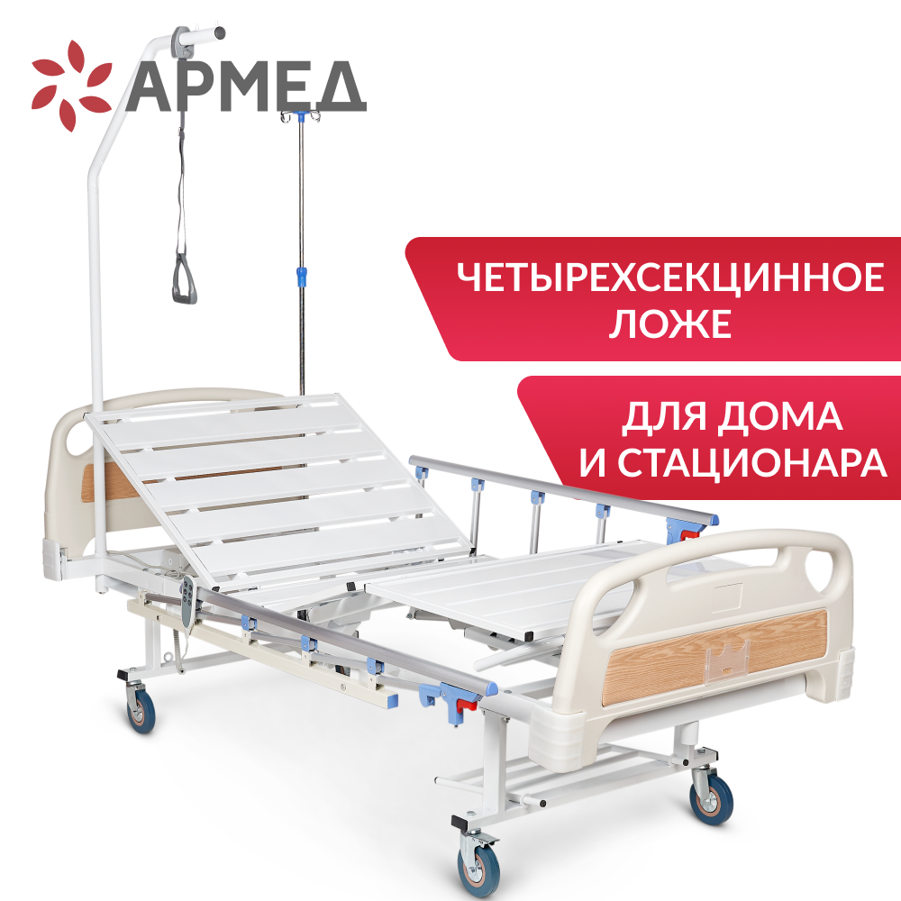 Армед — PC301 — медицинская кровать электрическая
