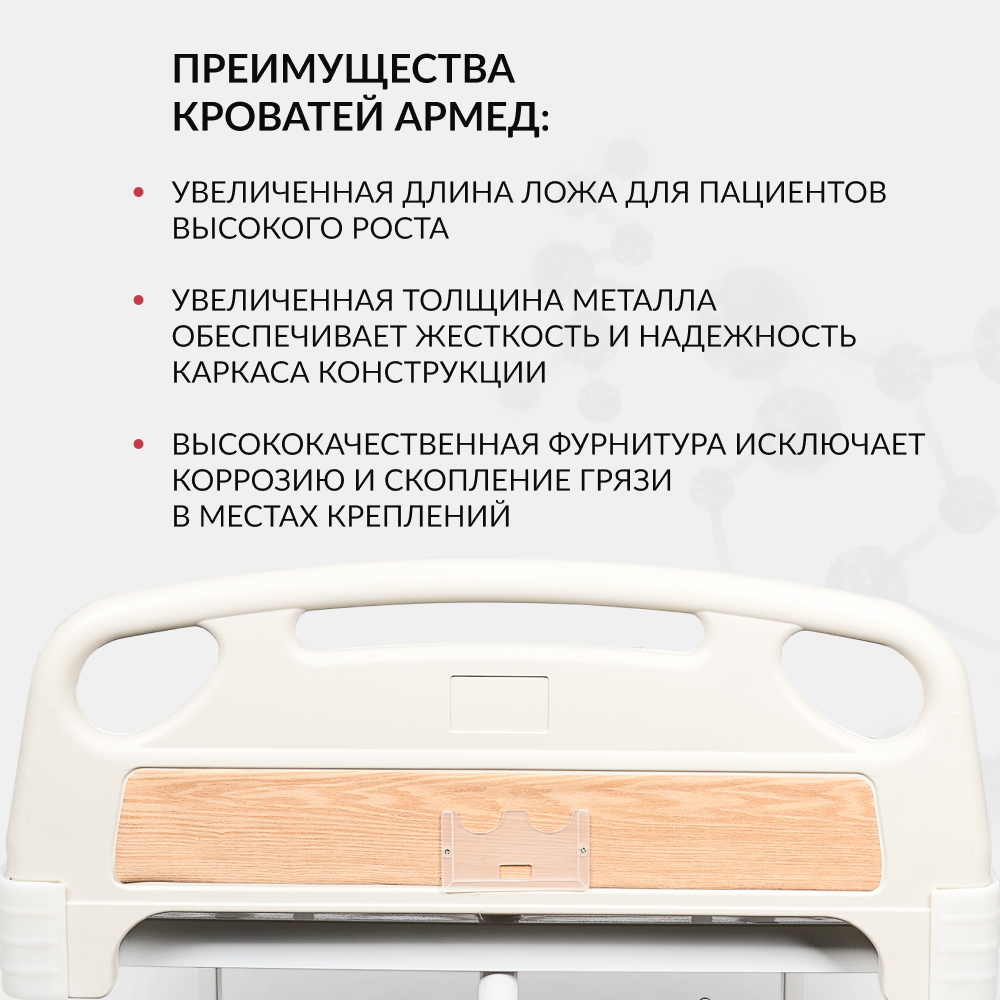 Армед — PC301 — медицинская кровать электрическая