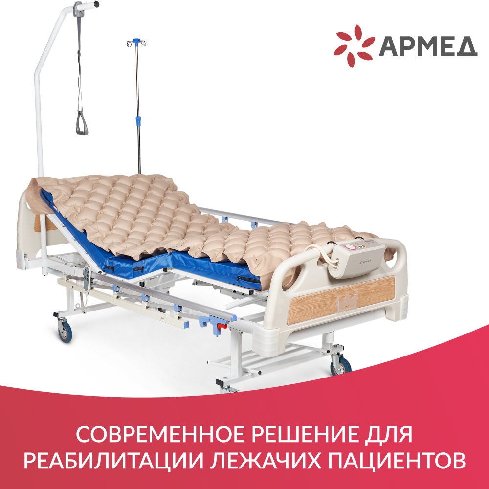 Армед — PC301 — медицинская кровать электрическая
