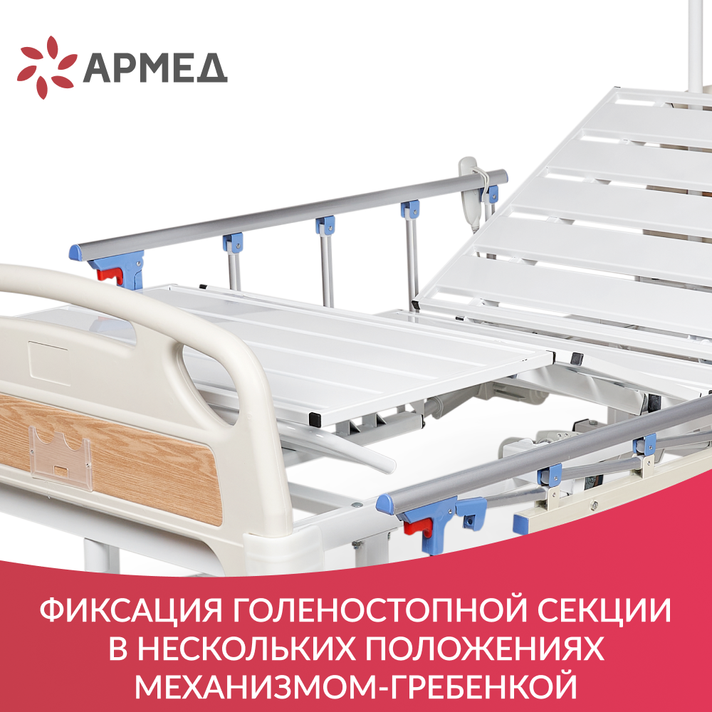 Армед — PC301 — медицинская кровать электрическая
