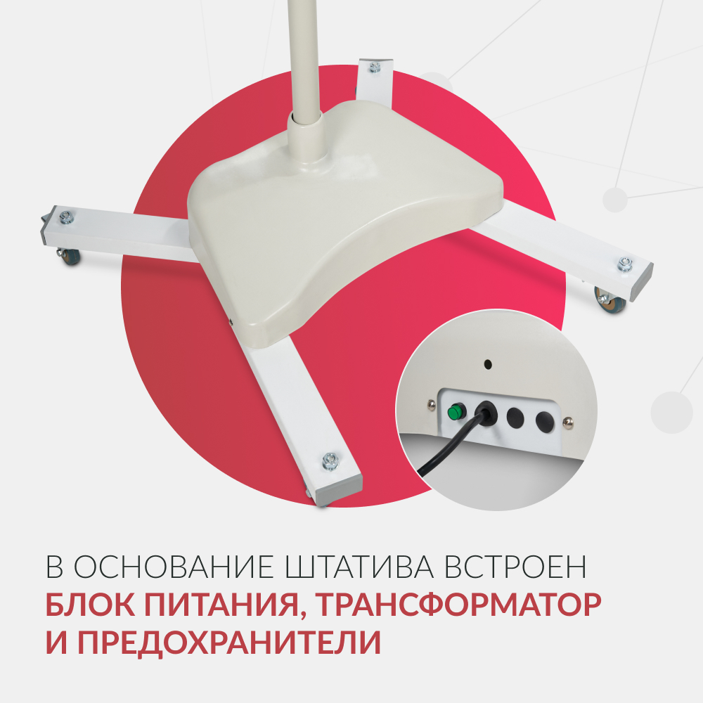 Армед — ARMED-734-LED — медицинский светильник
