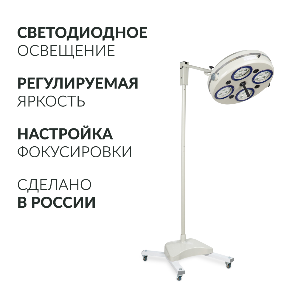Армед — ARMED-734-LED — медицинский светильник