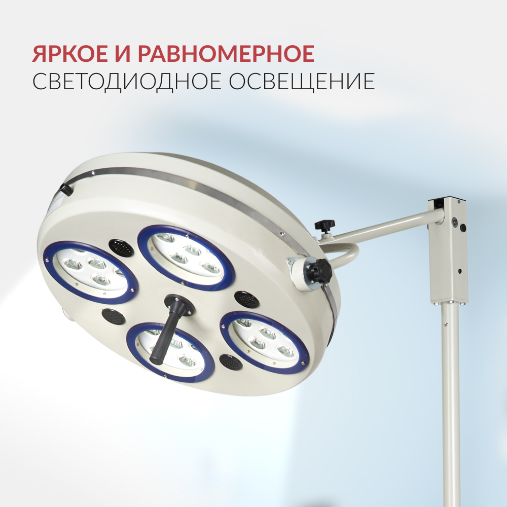 Армед — ARMED-734-LED — медицинский светильник