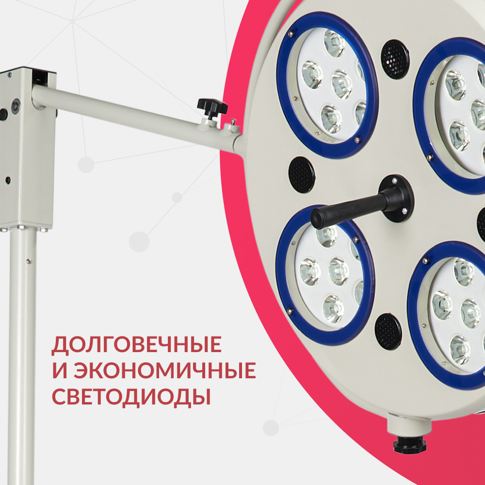 Армед — ARMED-734-LED — медицинский светильник