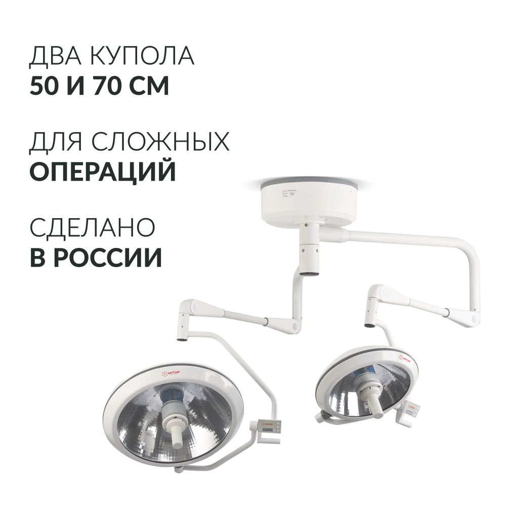 Армед — ЕЛ700/500 — хирургический светильник потолочный