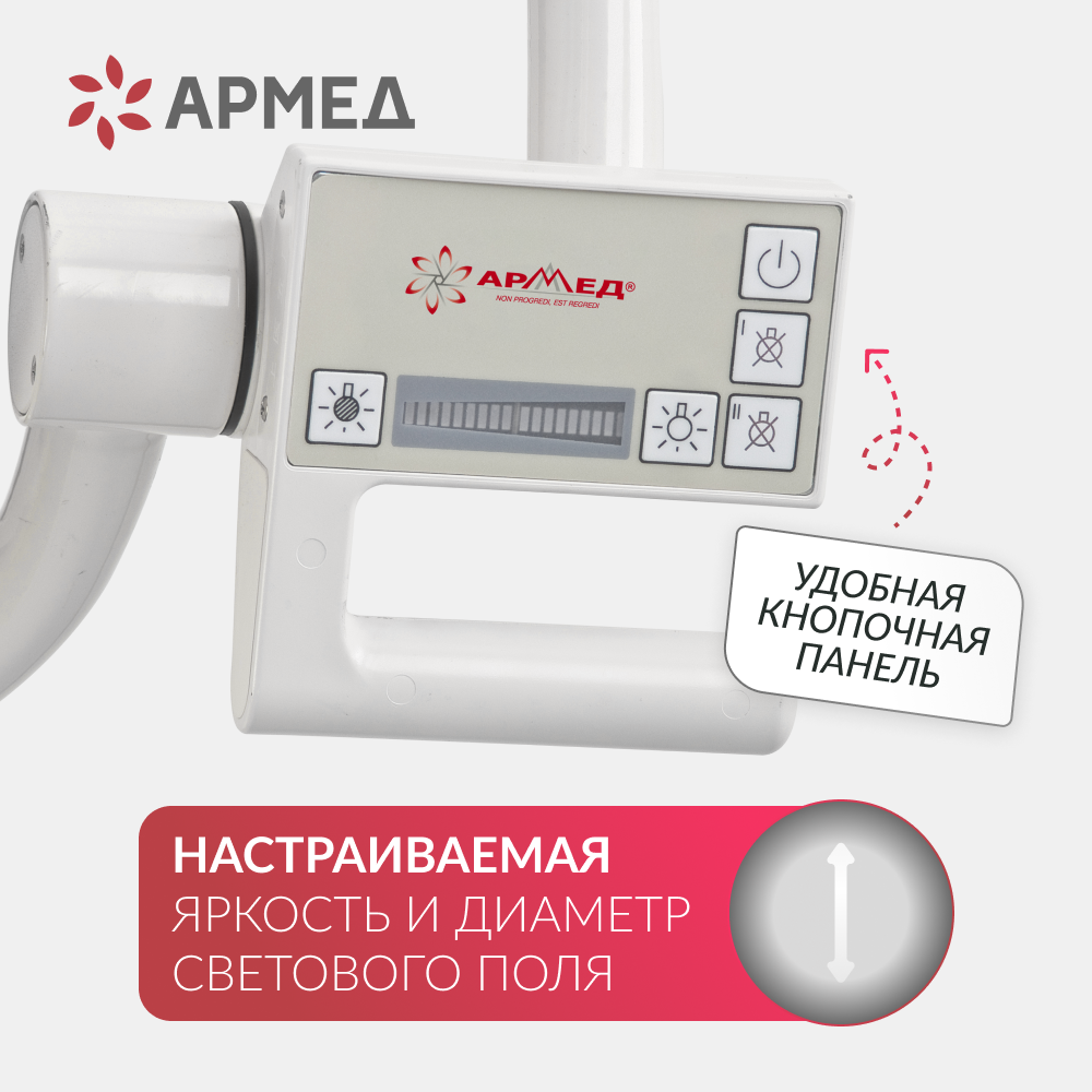 Армед — ЕЛ700/500 — хирургический светильник потолочный