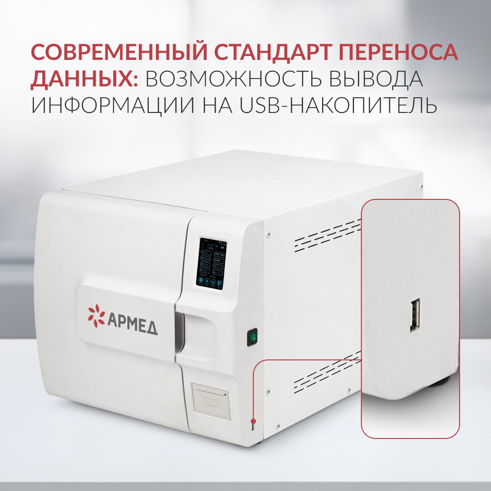 Армед — DGT-23B — паровой стерилизатор