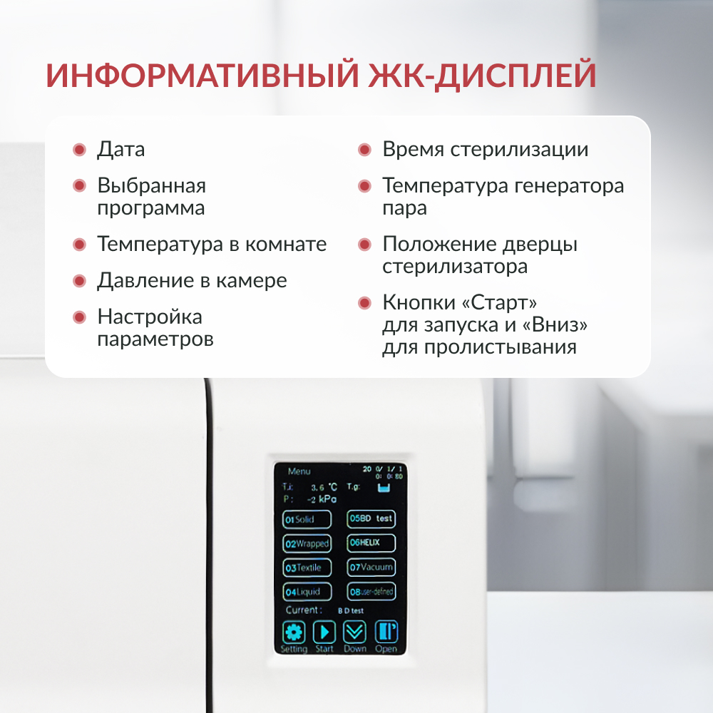 Армед — DGT-23B — паровой стерилизатор