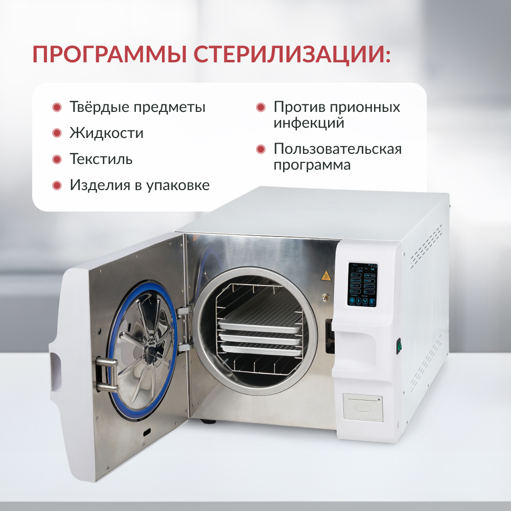 Армед — DGT-23B — паровой стерилизатор