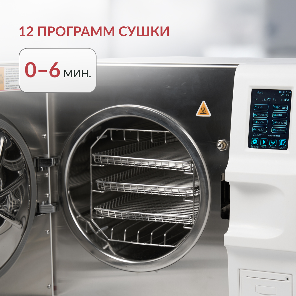 Армед — DGT-23B — паровой стерилизатор