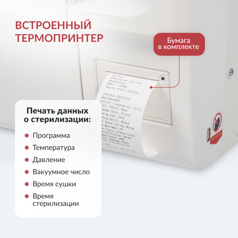 Армед — DGT-23B — паровой стерилизатор