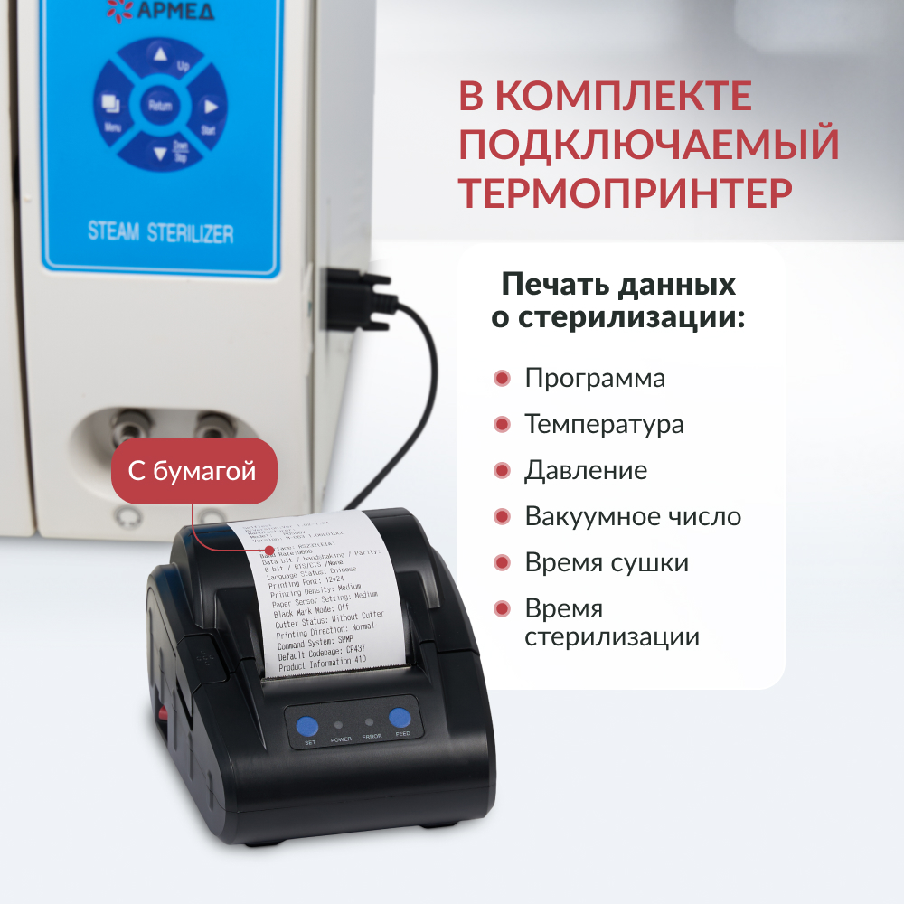 Армед — DGT-12B — паровой стерилизатор