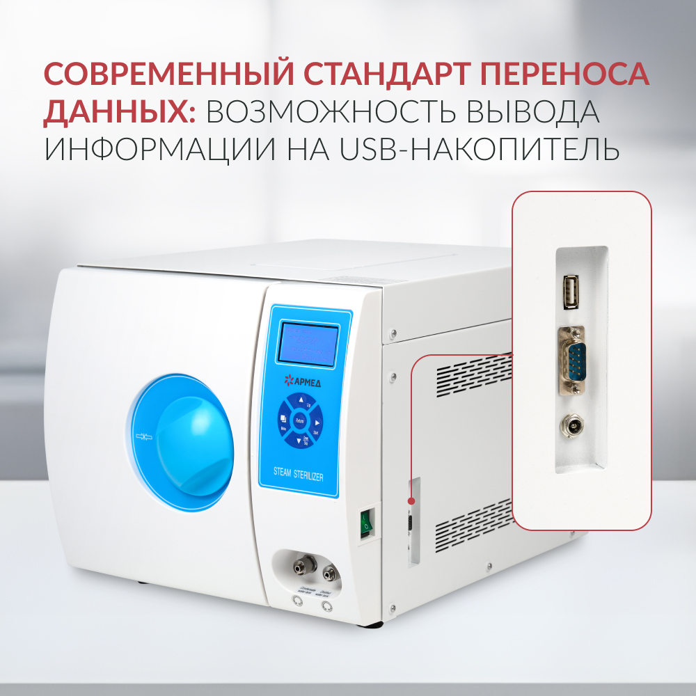 Армед — DGT-12B — паровой стерилизатор