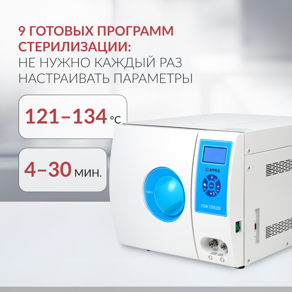 Армед — DGT-12B — паровой стерилизатор