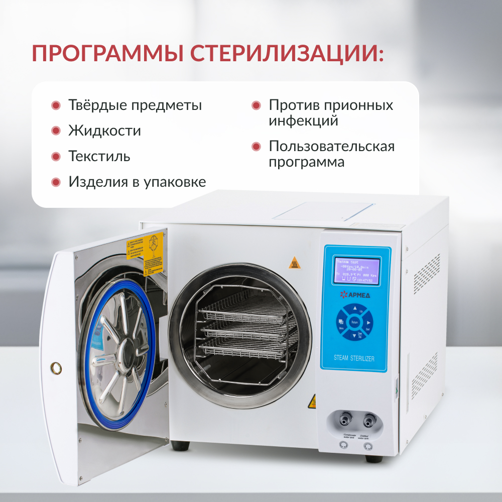 Армед — DGT-12B — паровой стерилизатор