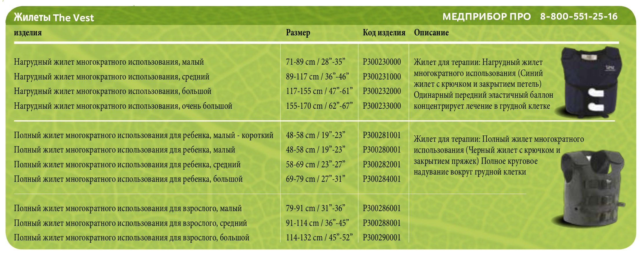 Жилеты The Vest — таблица размеров