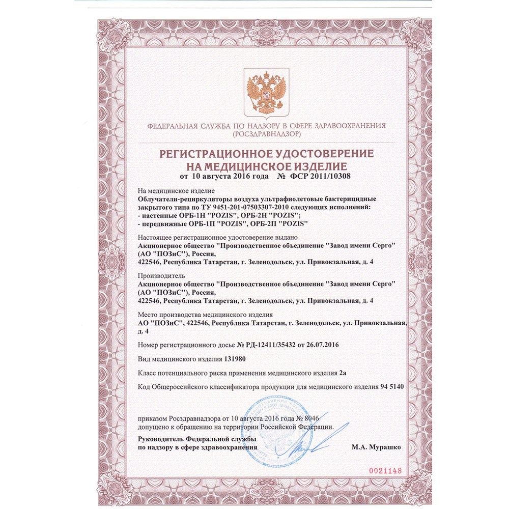 Облучатель-рециркулятор POZIS ОРБ-2П — фото 4