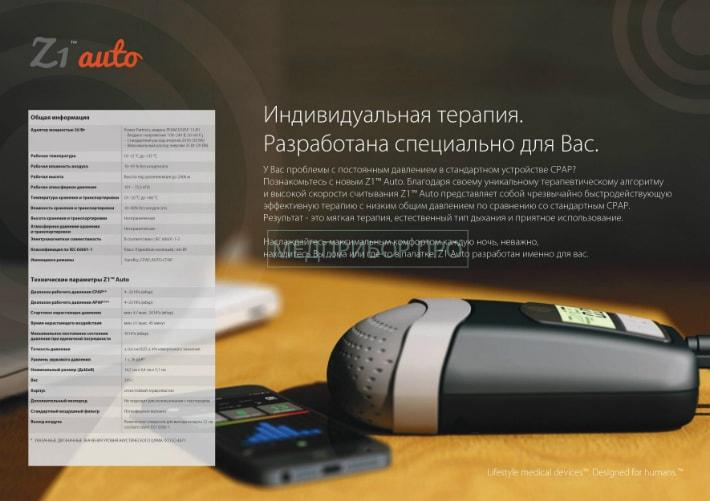 Особенности автосипап Z1