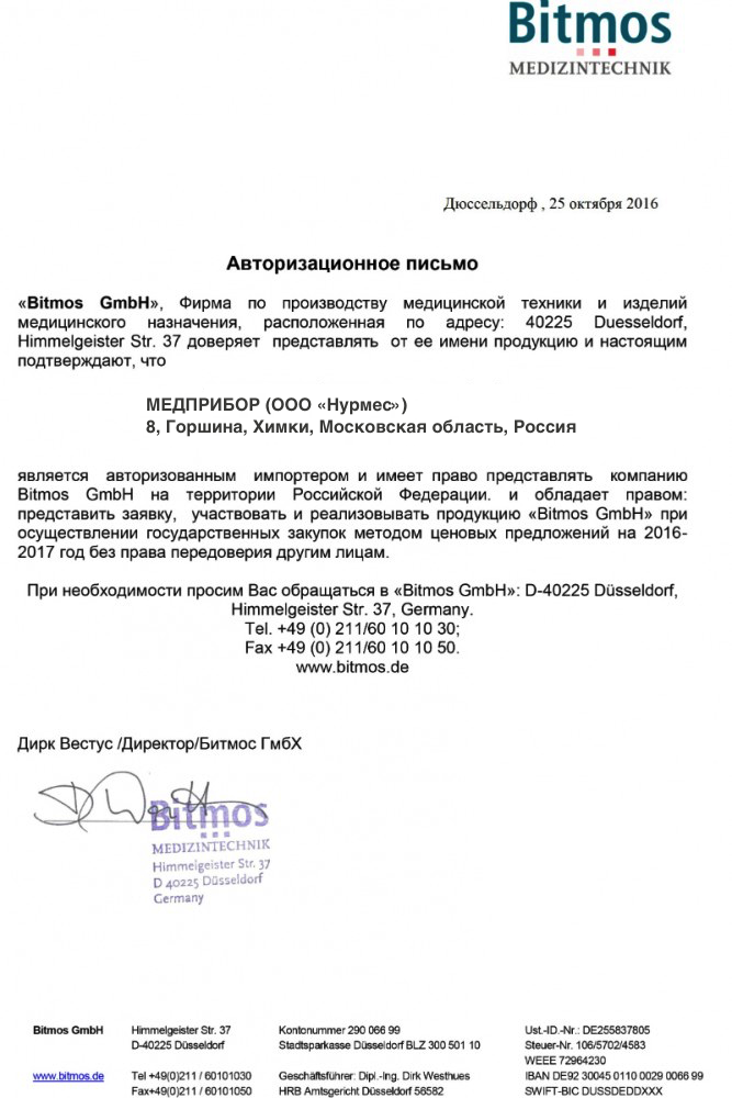 Официальный диллер BITMOS